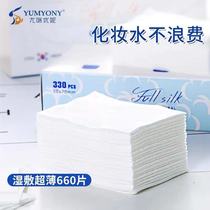 Umi uni wet dressing cotton face Pat face tat Toner special disposable makeup remover Cotton Box thin 660 pieces