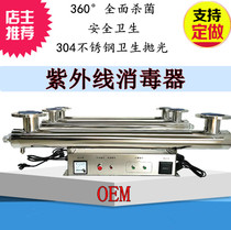 Ultraviolet Germicidal Sterilizer Secondary Water Supply Fish Pool Industrial Rural Drinking Water Fire Water Treatment Medical Wastewater
