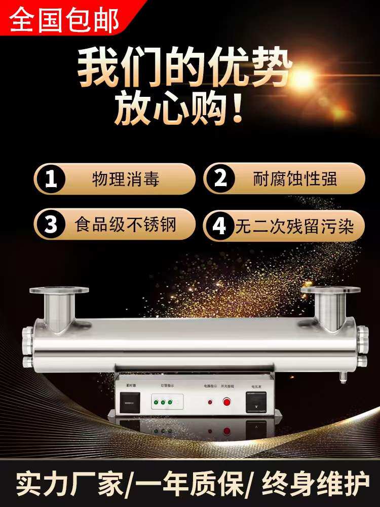 Over-current-type ultraviolet germicidal sterilizer water treatment equipment sterilization tap water sewage bacon drinking water