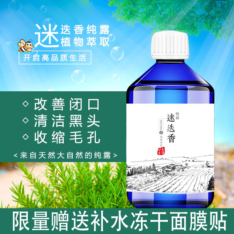 Horse Whip Ketones rosemary pure dew 500 closed powder Acne Pores Shrink Clog to remove blackhead Skin Spray-Taobao