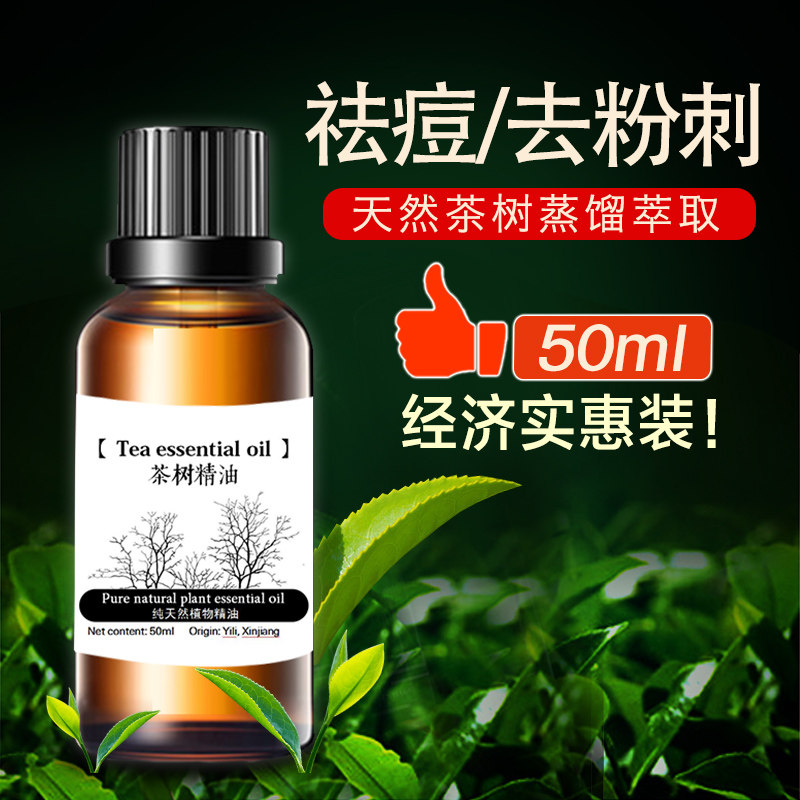 Australian Unilateral Tea Tree Essential Oils Pimples Face Control Oil Skincare Natural Acne Acne Black Head Noose-Taobao