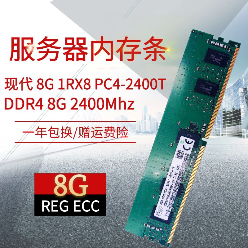 SK Hyundai Hynix 8G 2400 DDR4 server memory REG ECC 1RX8 PC4-2400T