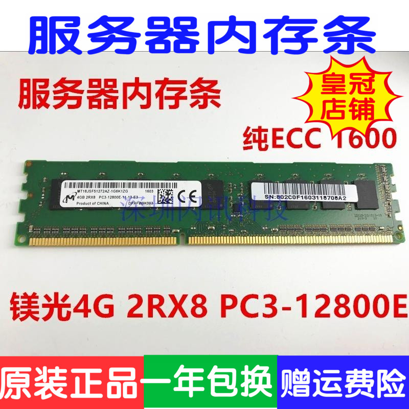 Magnesium light MICRON 4G PC3-12800E 1600HZ pure ECC server memory HP Z220 420