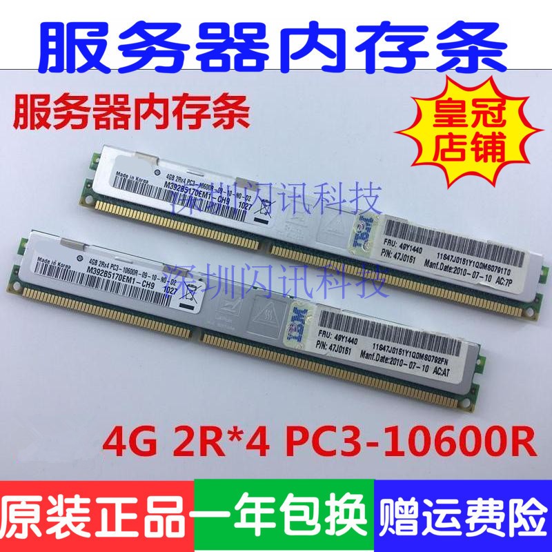 Samsung 4G DDR3 1333 ECC REG PC3-10600R server memory VLP narrow strip X58X79