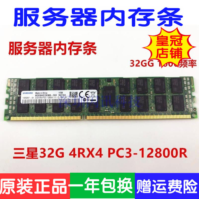 Samsung 32G DDR3 1600 REGECC Server 4RX4 PC3-12800R RECC Memory STRIP X79