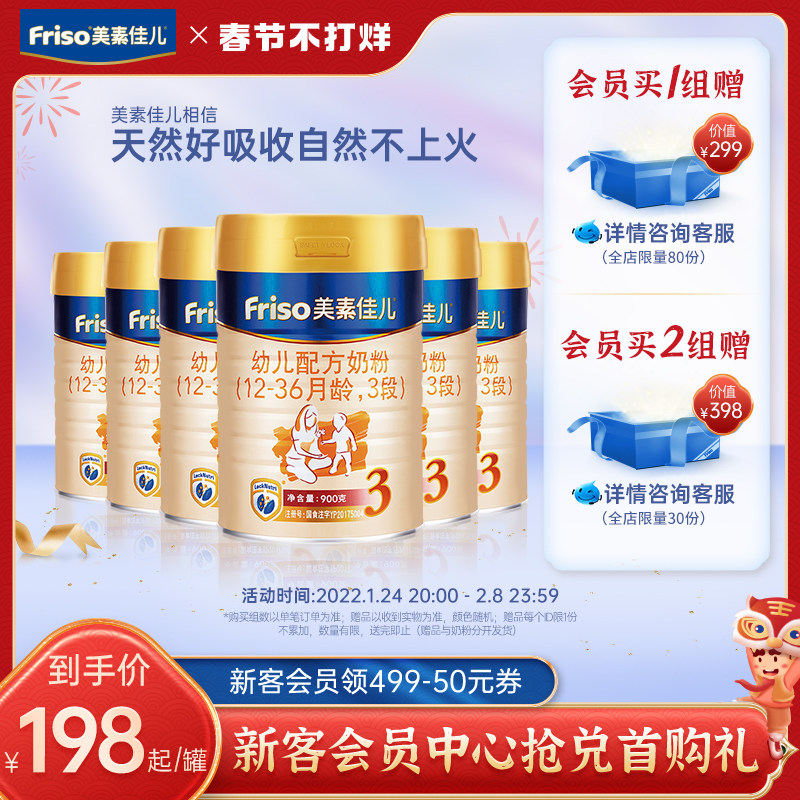 (Friso Meisu Jiaer) The Netherlands imported infant formula milk powder 3 stage 900g *6