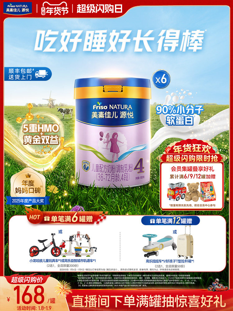 [New Year's Festival Carnival]5 Layers of Hmo Meisu Jiaer Yuanyue Children's Formula Milk Powder Stage 4 800g*6 Cans