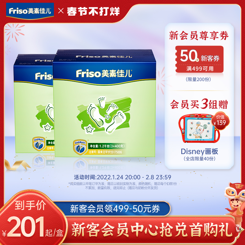 (Friso Meisu Jia'er) Infant Formula 2 Stage 1200g*2