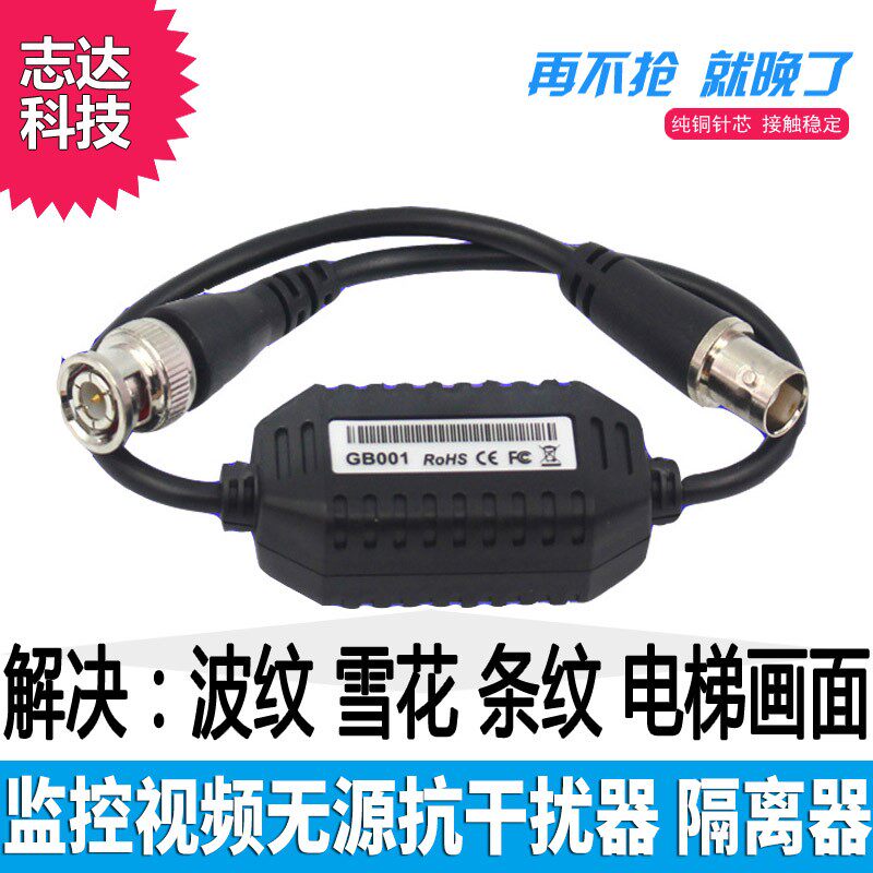 HD analog video anti-jammer surveillance camera lens filter coaxial signal line anti-jammer gb0