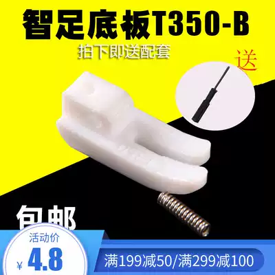 Clothing factory flat sewing machine wear-resistant thickened plastic presser foot skin smart foot T350B presser foot sole plate with spring screws
