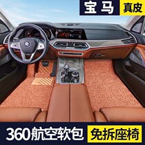 Free Leather 360 Air Soft Package BMW 5 Department 530LiX3X4X5X6X7 Department 3 Department full Surround Car Footbed