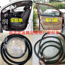 Application of the new and old models Stena Maintengen door sealing strip front and rear door frame internal waterproof adhesive strip trunk leather strip