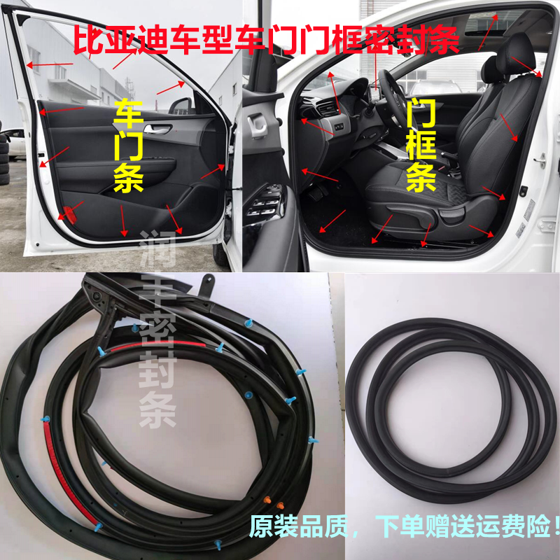 BYD speed sharp F0F3G3L3F6G6S6S7 original car door sealing strip door frame internal adhesive strip trunk leather strip