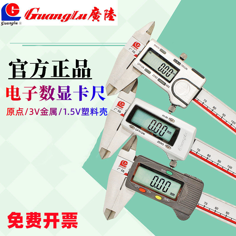 Guilin Guanglu metal shell metric origin electronic digital display vernier caliper 0-150-200-300mm0 01