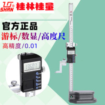 Guilin high precision scale electronic digital cursor height scale height scale of 0 - 200 - 300 - 500 height scale tool