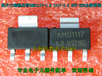 Voltage regulator tube AMS1117-1 2 1117-1 2 1 2V SOT-223 new original spot
