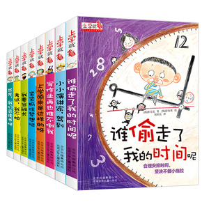 正版谁偷走了我的时间呢全套8册 让孩子学会自我时间管理全彩珍藏版注音版儿童文学小学生一年级课外阅读书籍上学就看系列