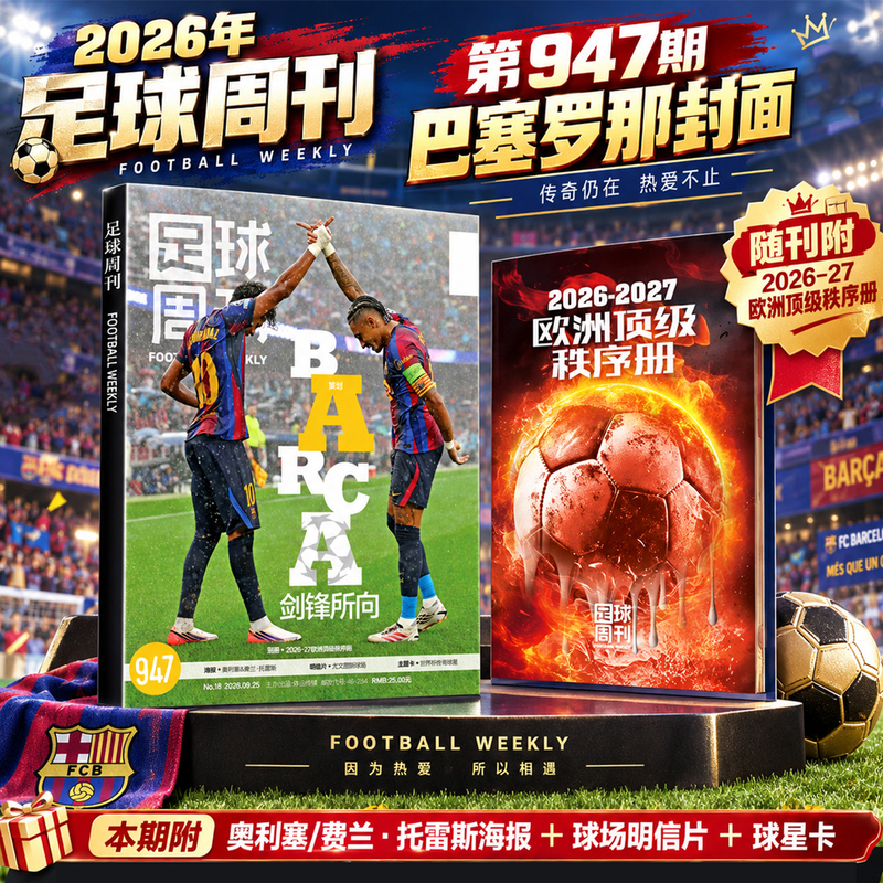 Football Weekly 2026 Issue 18, Total Issue 947 [Barcelona with Bonus Booklet] Arsenal Premier League Champions League World Cup Merchandise Posters, Player Cards, Premier League Sports Event Information, News Reports, Not a Back Issue