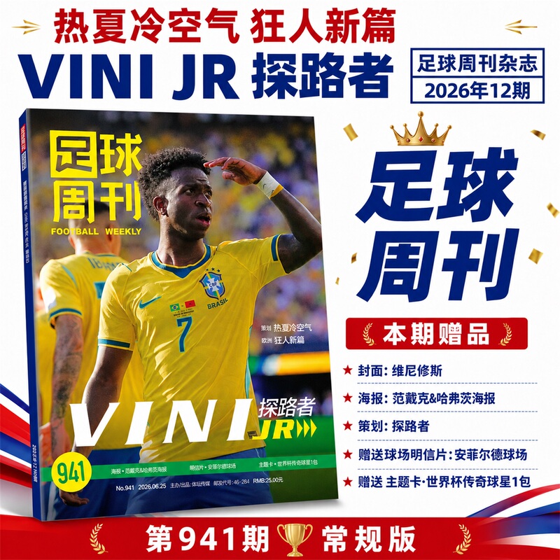 Football Weekly 2026 Issue No. 941 New [Wu Lei Cover: Hundred Battles of Glory] Arsenal Premier League Champions League World Cup Merchandise Posters Star Cards Premier League Football Events Sports Information News Reports Non-Expired Issues