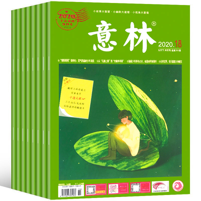 【加送2本共7本】意林杂志作文素材