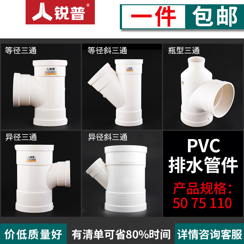 Household 50 75 110 pvc drainage pipe fittings equal diameter different diameter bottle type inclined tee down pipe joint