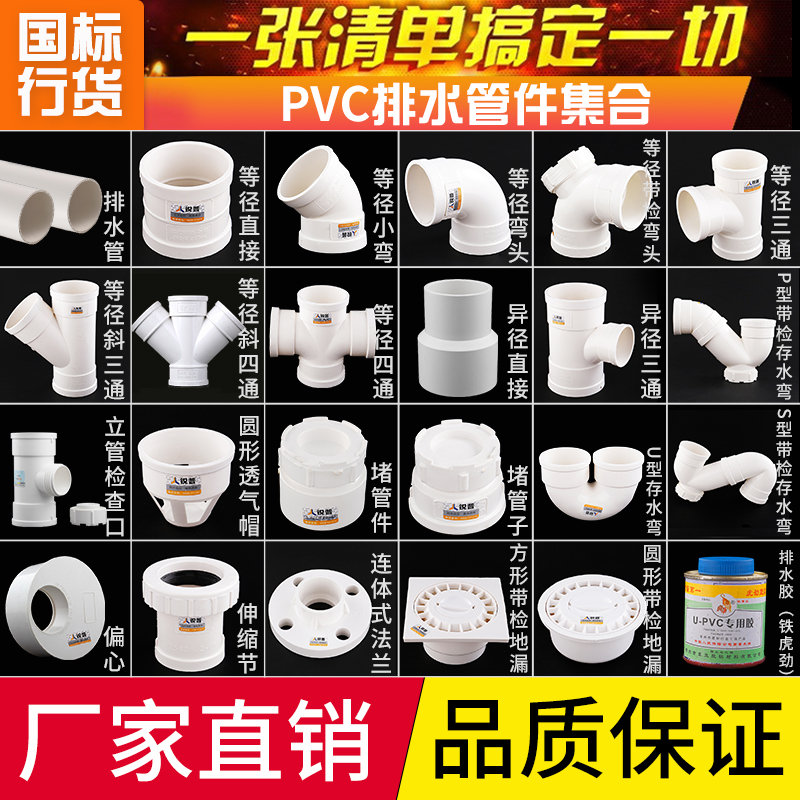 Ruipu PVC drainage pipe pipe fittings accessories 50 direct elbow tee p-type s-type storage pipe choke plug