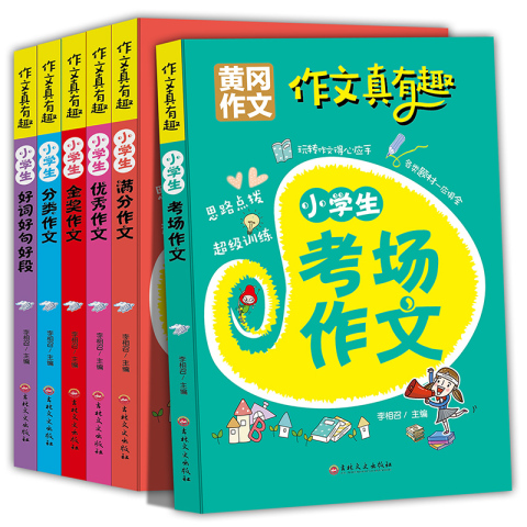 黄冈作文全8册小学生作文优惠券