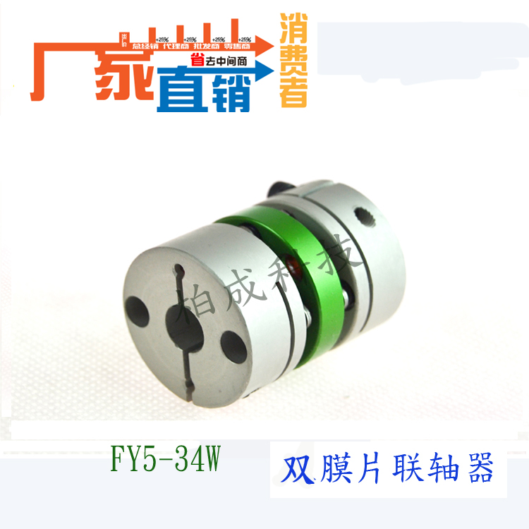 FY5-34W Double Diaphragm Coupling Step Servo Motor Screw Large Torque Elastic High Precision Coupling