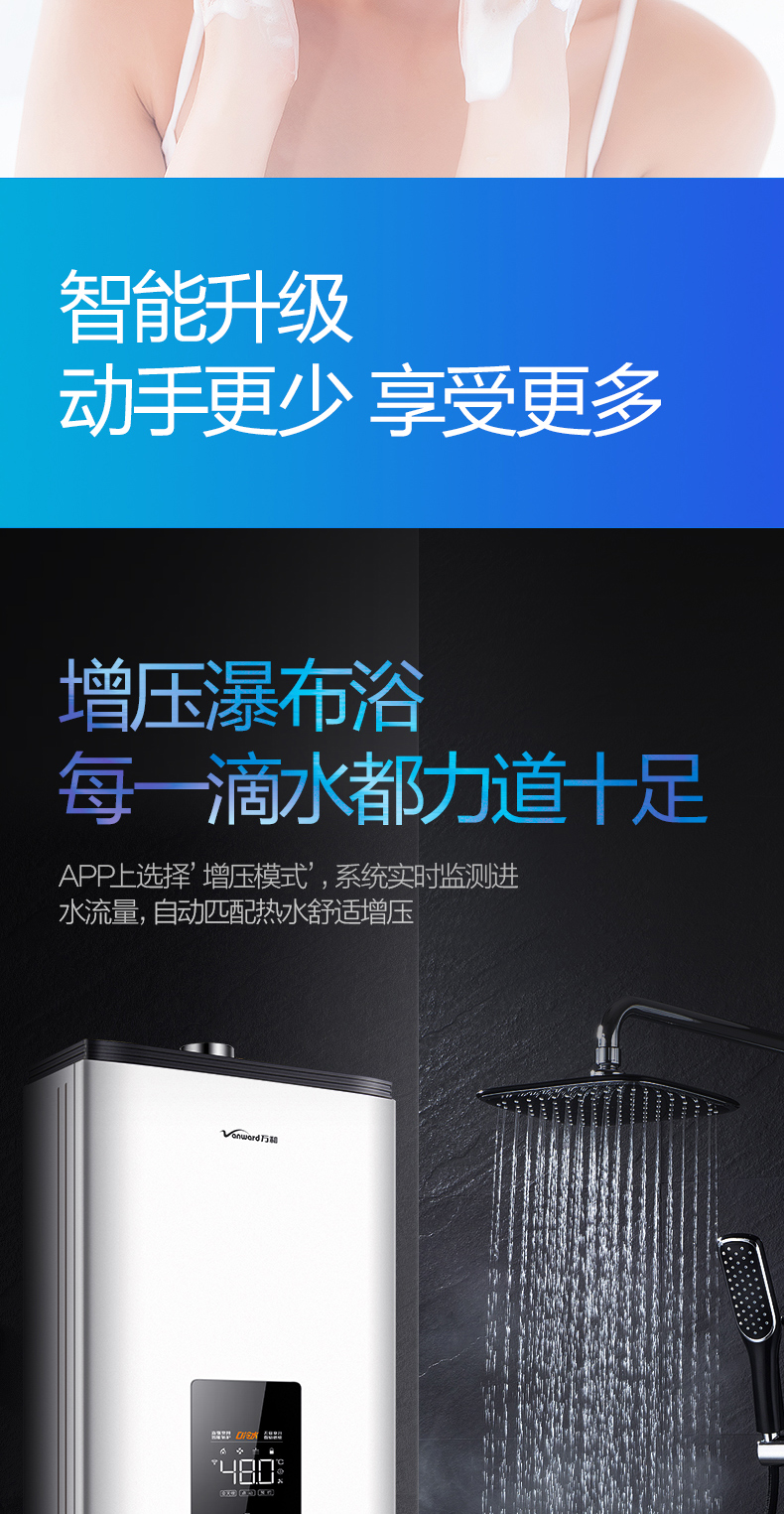 万和 智能零冷水燃气热水器 17升 图7