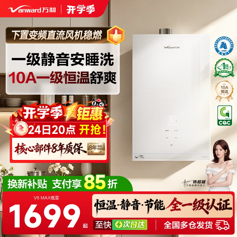 Wanhe Constant Temperature Gas Water Heater Natural Gas Household Silent Fan for Sleeping and Bathing F9Wpro Official V6Max