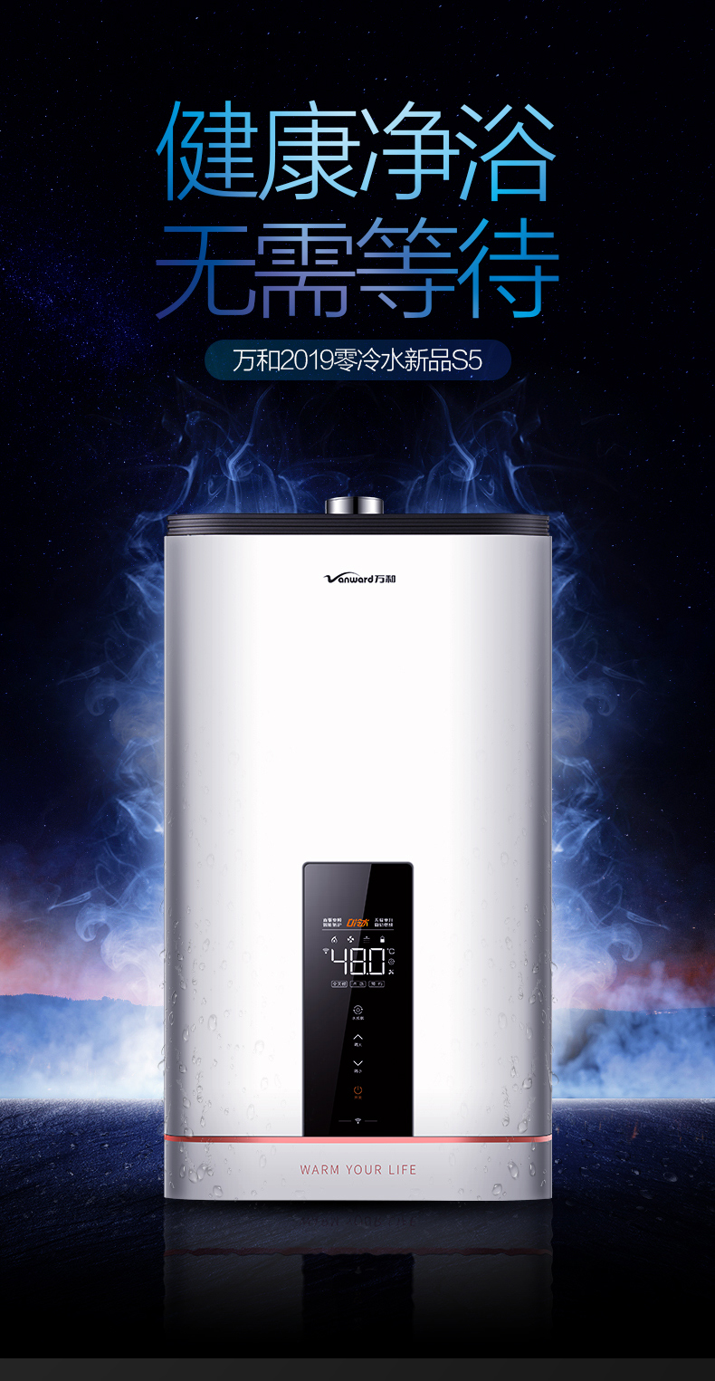 万和 智能零冷水燃气热水器 17升 图2