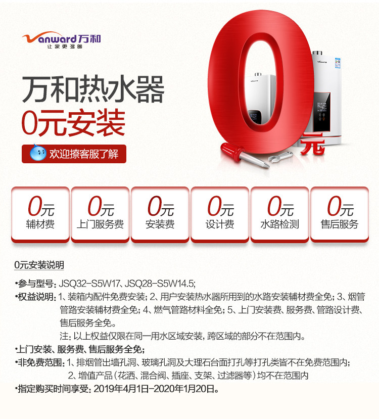 万和 智能零冷水燃气热水器 17升 图2