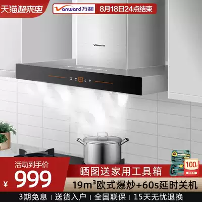 Vanward CXW-200-X520A European-style range hood Top-suction range hood Kitchen household
