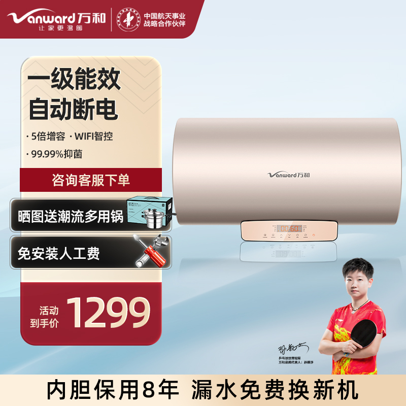 Wanhe 80-liter electric water heater electric household bath makeup room official website small quick-heat shower smart water storage Q7