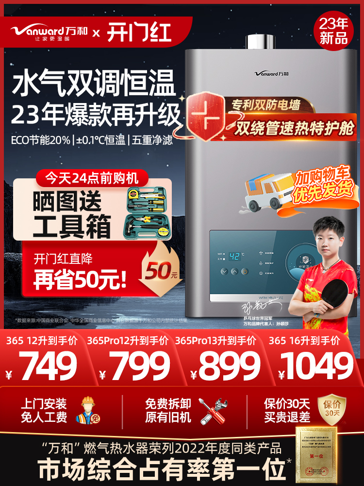 万和燃气热水器电家用洗澡天然气煤气液化气12L13升恒温铜365系列