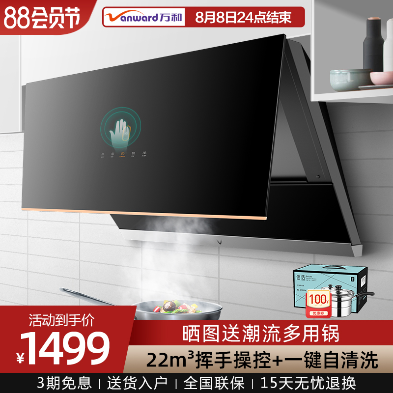 Wanhe J758A side suction range hood Household kitchen large suction automatic cleaning glass panel range hood