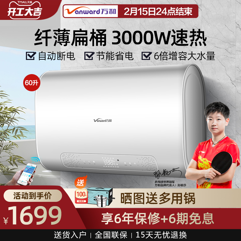 Wanhe A5WW electric water heater electric home flat barrel speed heat 60L liters bathroom water storage type small mini bath