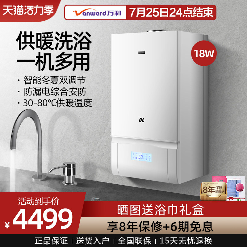 Wanhe A18B gas wall hanging stove gas household floor heating boiler heating furnace dual-use bath water heater