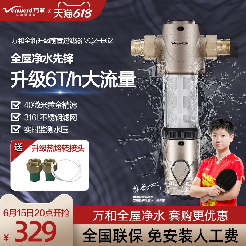 ten thousand and full house tap water front filter backwash water purifier Domestic central water purifier VQZ-E62