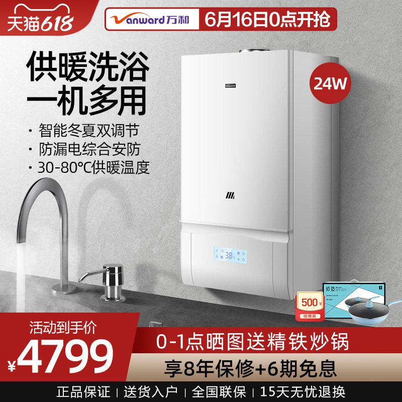 Wanhe A24B gas wall-hung furnace natural gas household floor heating boiler boiler dual use bath water heater