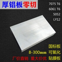 6061 aluminum plate material 7075 aluminum block aluminum strip aluminum row flat strip 2A12 duraluminum 5083 rectangular aluminum alloy block