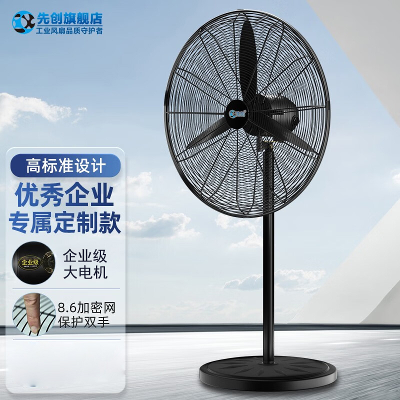 Xianchuang Industrial Electric Fan Powerful Floor Fan Large Wind Horn Fan Formaldehyde Removal Vertical High-Power Factory Grade