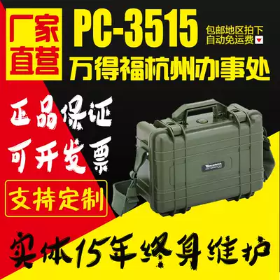 (Solid 15 years)Wandefu PC-3515 professional instrument box Safety box Moisture-proof drop-resistant wear-resistant waterproof box
