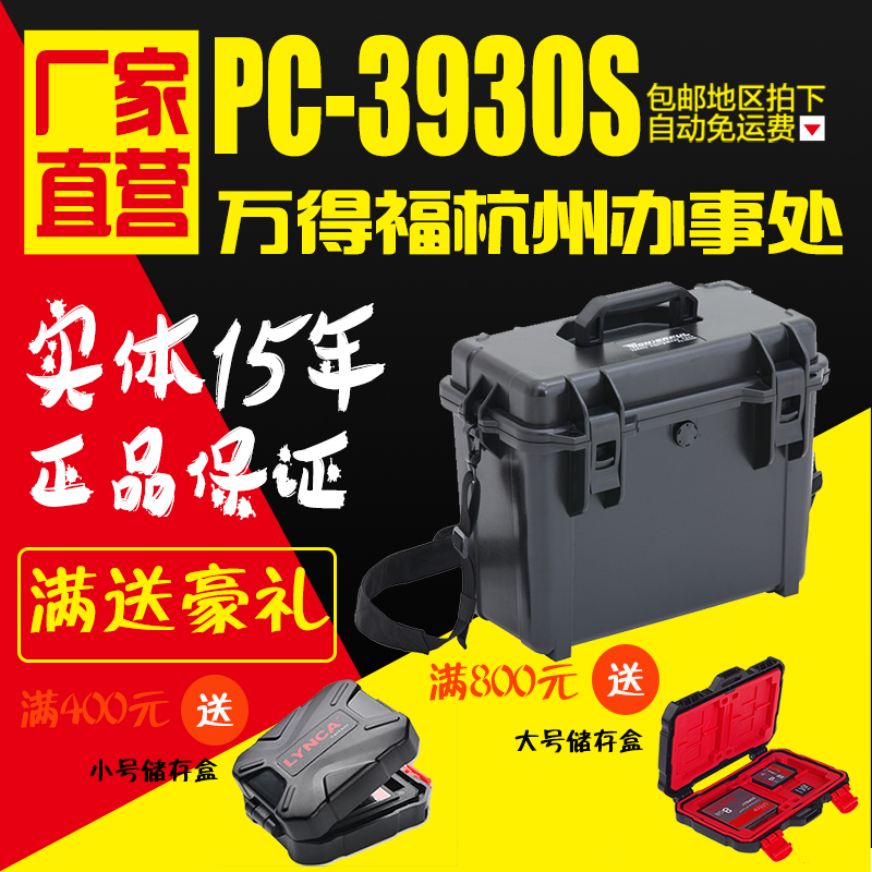 Entity can be invoiced Wandefu PC-3930S safety box moisture-proof box instrument box photographic equipment outdoor box