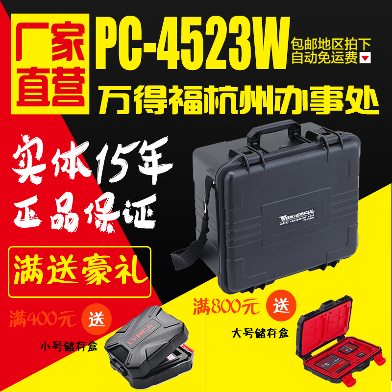 Entity can be invoiced ten thousand to obtain PC-4523w safety box precision instrument box photographic equipment to protect anti-tank