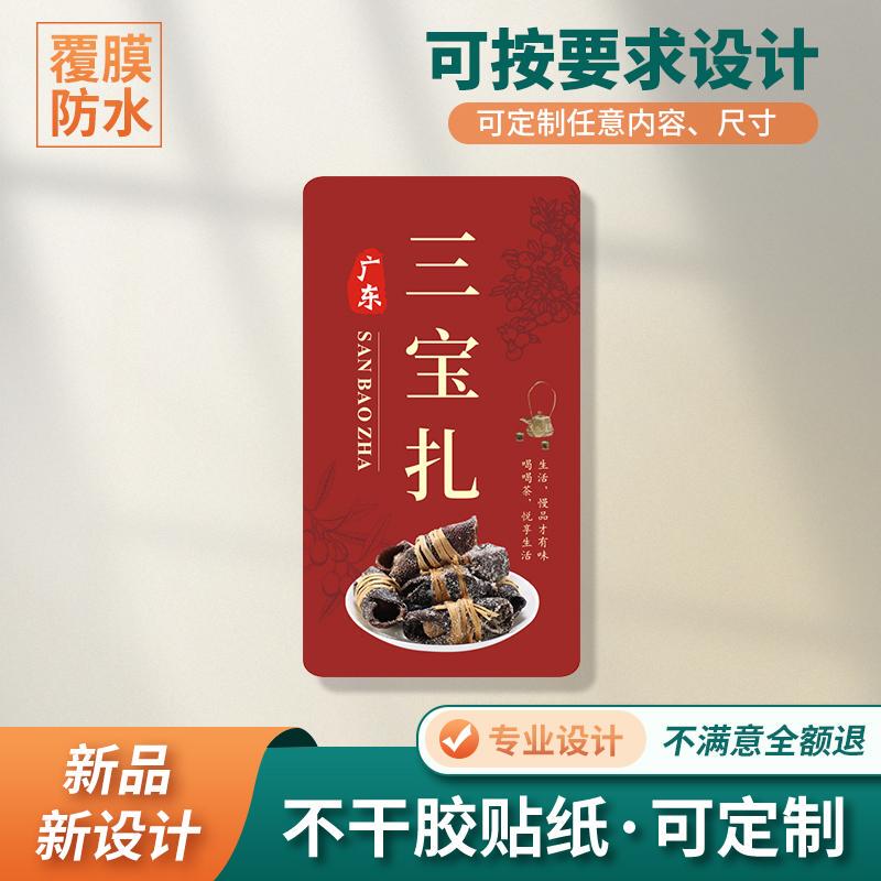 Guangdong Sanbaozha Sticker Tangerine Peel Salty Olive Xinhui Specialty Hand-Pickled Label Sticker Bottle Sticker Self-Adhesive Printing