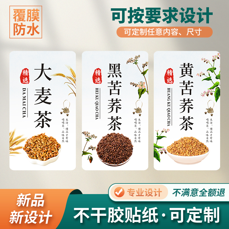 New Barley Tea Yellow Tartary Buckwheat Tea Sticker Sichuan Daliangshan Black Tartary Buckwheat Label Tea Bag Bulk Tea Sticker Printing