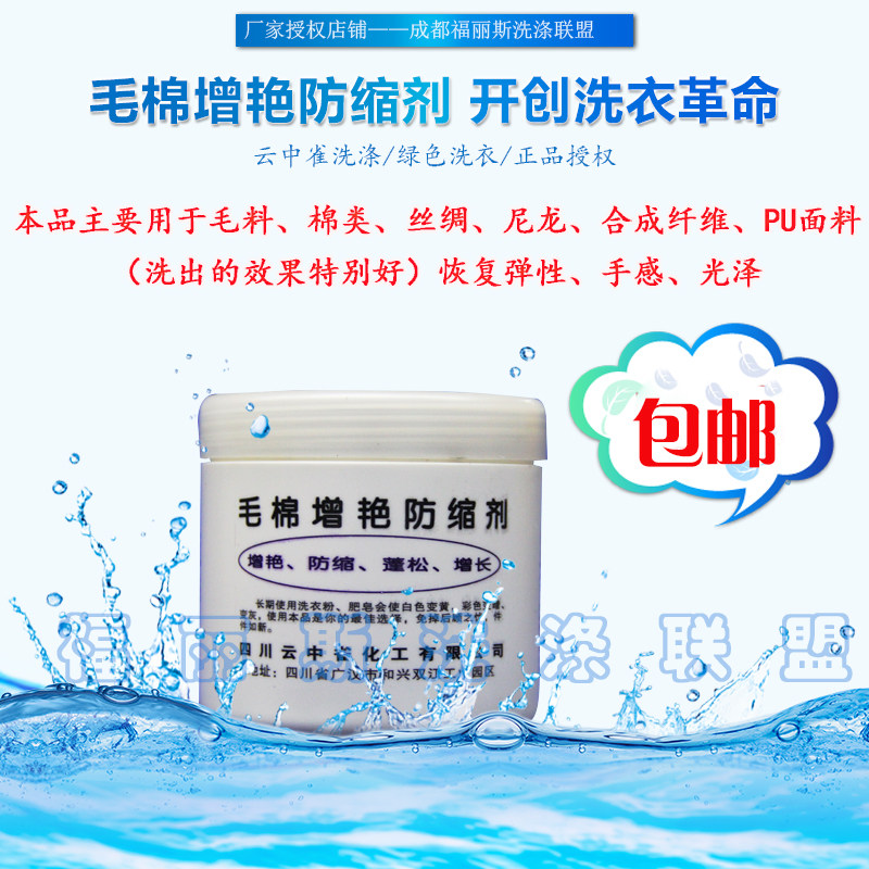 Cloud sparrow wool cotton brightening anti-shrink agent hair fluffy smooth antistatic reduction pilling