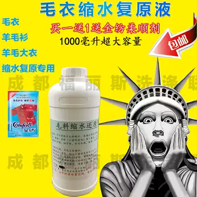 Amonia water sweater shrinkage recovery woolen sweater shrinkage recovery water shrinkage