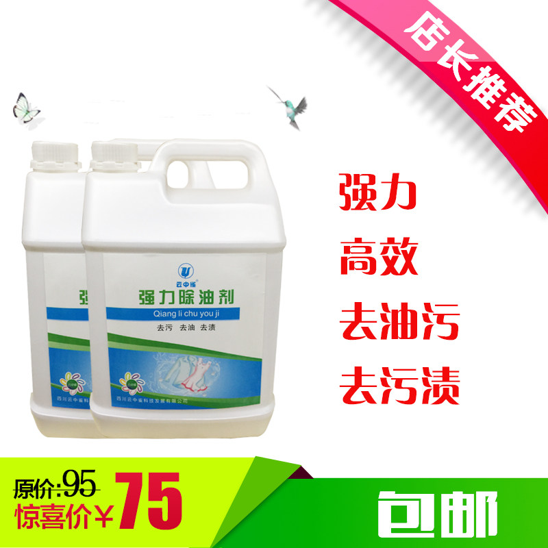 Skylark strong degreaser hotel laundry cloth oil, stain and stain removal washing